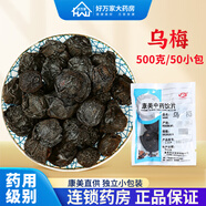 康美中藥 烏梅 中藥材酸梅湯原料 可自制烏梅汁泡水喝烏梅茶精制中藥飲片 康美烏梅 500克/10g*50小包