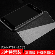 欣迪斯 欣迪斯華為mate9鋼化膜全屏mare9美特meta8手機mαte9貼膜mata9魅特mαte8防摔保護屏保高清鋼化 華為Mate8【高清版】全屏防爆無白邊【3片裝】