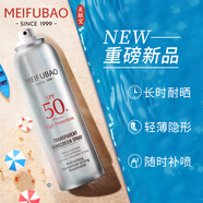 美膚寶（MEIFUBAO）防曬霜美白隔離防曬噴霧戶(hù)外高倍耐水耐汗男女學(xué)生軍訓防紫外線(xiàn) 【2瓶組合裝】防曬噴霧150ml*2