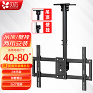 貝石電視吊架通用加長(cháng)電視支架吊架天花板吊頂架掛架伸縮旋轉吊架適用酷開(kāi)海信創(chuàng  )維華為T(mén)CL雷鳥(niǎo)等壁掛 【50-80英寸】2米加長(cháng)管 長(cháng)度可調