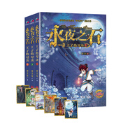 永夜之石：王子的對(duì)決（套裝共3冊(cè)）