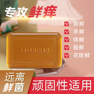 黛詩涵泡澡洗腳皂廯硫磺皂香皂洗臉軟化斷跟皮鮮凈角質(zhì)適尋麻皮膚 發(fā)3塊【買②送①】