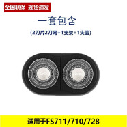 飞科剃须刀配件FS711 FS710 FS728原装刀片刀头盖刀架刀网支架刀盖整个头部 