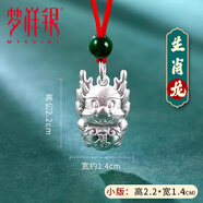 夢(mèng)祥銀十二生肖本命年龍寶寶足銀吊墜帶紅繩兒童項(xiàng)鏈墜滿月白天周歲禮物 龍【小號(hào)】