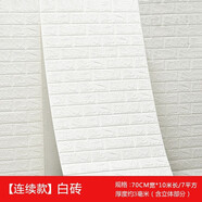 米迪（MIDI） 3D立體墻紙自粘電視背景墻客廳臥室兒童裝飾掉灰貼紙防撞潮磚紋 珍珠白10米（寬70厘米*長(zhǎng)10米） 10m*50cm 按尺寸說明