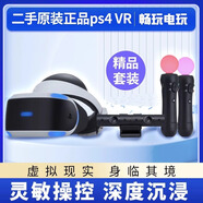 PlayStationSony/索尼PS4 VR 3D眼鏡體感游戲機一體機PS5 虛擬現實(shí)頭盔 二代攝像+一代VR+雙手柄+體感槍