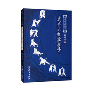 武當太極擒拿手（圖說(shuō)武當秘技系列）