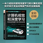 計(jì)算機(jī)視覺和深度學(xué)習(xí)在自動駕駛汽車中的應(yīng)用