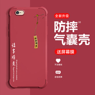 尺互適用蘋果6手機液態(tài)硅膠全包防摔新款6Plus網(wǎng)紅6s質(zhì)感6sPlus硅膠全包防摔商務簡約個性男女款手機殼 諸事順意-山楂紅 蘋果6s【贈屏幕膜】