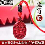 馨毅朱砂吊墜12十二生肖屬兔本命年吉祥物項鏈男女鑰匙扣 生肖-狗 紅繩吊墜