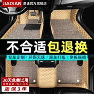 嘉謙 汽車腳墊全包圍專車專用車內(nèi)定制新老款車墊子地墊地毯絲圈腳墊 【米色+米咖絲圈】雙層款 支持市場99%車型專車定制