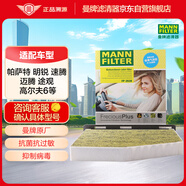 曼牌（MANNFILTER）空調(diào)濾清器空調(diào)濾芯FP2939邁騰速騰CC高爾夫帕薩特途安途觀明銳