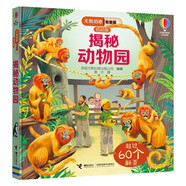 尤斯伯恩看里面  揭秘動物園
