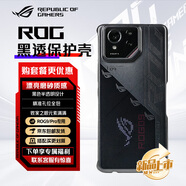 ROG手機(jī)殼保護(hù)套 rog6/7/8/9手機(jī)  華碩玩家國(guó)度 電競(jìng)游戲時(shí)尚rog8/9黑色磨砂 透明殼 黑色透明保護(hù)殼【ROG9/PRO專用】