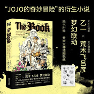 The Book（乙一×荒木飛呂彥夢(mèng)幻聯(lián)動(dòng)，《JOJO的奇妙冒險(xiǎn)》官方衍生，隨書附贈(zèng)荒木大神原創(chuàng)插圖貼紙。發(fā)生在杜王町的高能復(fù)仇故事。）