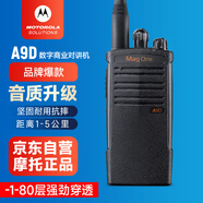 摩托羅拉（Motorola）A9D 對(duì)講機(jī) 數(shù)字+模擬 雙模多功能大功率遠(yuǎn)距離物業(yè)酒店商超戶外商業(yè)民用手臺(tái)無(wú)線電臺(tái)