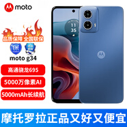 摩托羅拉聯(lián)想moto g34 八核6nm高通驍龍695 5000萬像素AI影像智能手機 大海 8GB+128GB