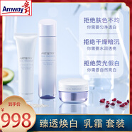 安利（Amway）國產(chǎn)Amway新款 雅姿光感煥白套裝 乳霜套裝 乳液套裝 新版乳霜套裝