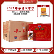 茅臺（MOUTAI）貴州茅臺酒 53度 飛天珍品系列 收藏白酒禮盒 醬香型白酒 53度 500mL 4瓶 大木珍 2021年