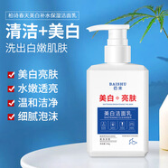 佰束柏詩春天煙酰胺保濕美白潔面乳深層清潔泡沫洗面奶 3瓶