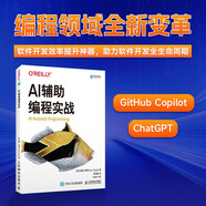 AI輔助編程實(shí)戰(zhàn)（異步圖書(shū)出品） deepseek教程