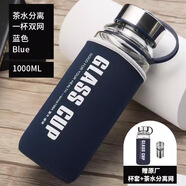 富光大容量玻璃杯超大號(hào)水杯便攜男泡茶杯子單層過(guò)濾茶水分離透明杯 1000ML藍(lán)色【深濾網(wǎng)】X1720