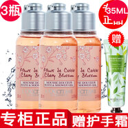 歐舒丹【國(guó)內(nèi)專柜】歐舒丹身體乳小樣女士櫻花乳木果馬鞭草保濕潤(rùn)膚 櫻花沐浴露小樣35ml*3只