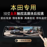 本田飛度XRV雅閣思域繽智凌派CRV型格高清夜視行車(chē)記錄儀倒車(chē)影像 1600P超清版（10寸觸摸屏）帶32G 官方標配_雙鏡頭