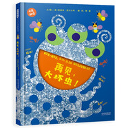 再見(jiàn)，大壞蟲(chóng)！中英雙語(yǔ)繪本啟蒙色彩認知早教啟蒙走開(kāi)綠色大怪物系列在游戲中收獲勇氣0-3歲