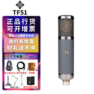 德律風根（TELEFUNKEN） TF11 TF51 TF47 TF17專業(yè)錄音大振膜電容麥克風電子管高端錄音棚錄音直播話筒套裝 TF51電子管麥克風 國行正品