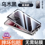 鑫京都【免貼膜 防偷窺】適用oppo reno12手機殼reno12pro保護(hù)套鏡頭全包防摔雙面玻璃金屬磁吸素皮高端 【烏木黑-高清版】昆侖特種玻璃-全包防摔 OPPO Reno12