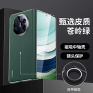 華為（HUAWEI）適用華為MateX5手機殼磁吸matex3x5真皮x3鉸鏈X5典藏版薄保護殼套 精致真皮(綠色)中軸磁吸 華為 Mate X5