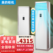 美的空調大2匹3匹5匹柜機冷靜星省電變頻冷暖定頻單冷商用家用客廳立式空調柜機二手樣品機 2匹變頻冷暖【包基礎安裝+送貨上門(mén)】