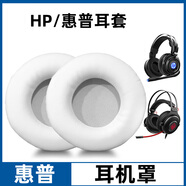 魔音王適用于HP/惠普H200耳機(jī)罩H300耳罩H120耳機(jī)套Q9耳套GH10暗影精靈800海綿套保護(hù)套皮套替換更換配件 白色【蛋白皮】耳套一對(duì)