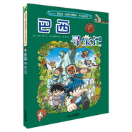 新華書店官方正版 環(huán)球?qū)氂?3冊我的一本科學動漫畫故事圖書小學生課外閱讀書籍世界外國尋寶記系列全套書地理科普繪本幼兒童大百科全書 11巴西尋寶記