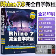 Rhino教程書(shū)籍中文版Rhino 7.0完全自學(xué)教程零基礎犀牛軟件rhino7建模動(dòng)畫(huà)場(chǎng)景概念造型設計一本通三維機械曲面建模草圖繪制教材書(shū)