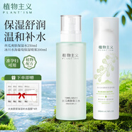植物主義準孕婦爽膚水補水噴霧 天然保濕柔膚水可用滋潤持久化妝水 絲瓜保濕水+冰川水噴霧共450ml