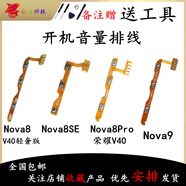 震電一號適用華為Nova8 Nova9 Pro SE 榮耀V40開機音量排線電源側(cè)鍵外按鍵 nova8 開機鍵+音量鍵 [備注顏色