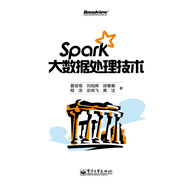 Spark大數(shù)據(jù)處理技術(shù)