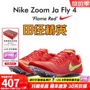 耐克（NIKE）湯普森9秒75新紀(jì)錄 田徑精英Nike Maxfly耐克氣墊男女短跑釘鞋 DR2741-601/Ja Fly 4 44