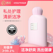 西鉑私處護理液女男士洗液專(zhuān)用無(wú)刺激清潔除垢洗下面私密沐浴抑菌洗護 【便攜出游】女士護理液 158ml*1瓶