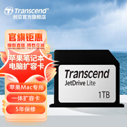 創(chuàng)見（Transcend）Macbook Air Pro蘋果筆記本電腦擴容卡 存儲擴展卡 高速內(nèi)存卡 ITB JDL330 12年末至15年初 13寸 pro