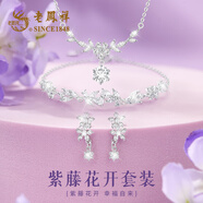 老鳳祥紫藤花足銀項鏈女2025新款百搭高級感中秋節(jié)生日禮物送女友老婆 [送女友/老婆]三件套*品牌禮盒
