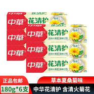中華花清護(hù)牙膏180g護(hù)齦清潤(rùn)舒爽牙齦清新口氣有效減少牙菌斑成人含氟 草本夏桑菊180g*6支 中華