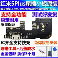 適用于紅米5Plus尾插小板MEET7充電USB接口送話(huà)器筒麥克風(fēng)小板 【原裝無(wú)IC】紅米5Plus尾插小板