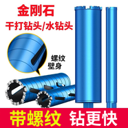 滬豪（HUHAO）空調干打水鉆頭金剛石水鉆鉆頭混凝土開(kāi)孔器水鉆打孔機鉆頭加長(cháng) 升級螺紋快速干打鉆63*370mm
