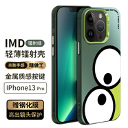 霸時(shí)代 蘋果13Pro手機(jī)殼iPhone13Pro保護(hù)套鏡頭全包雙層3D立體個(gè)性IMD鐳射硅膠軟邊硬殼女男款防摔外殼 【大眼睛】IMD鐳射蒼嶺綠+鉆石膜 iPhone13Pro