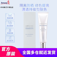 安利（Amway） 護膚品雅姿輕盈防曬隔離乳50ml  SPF30\/PA+++