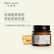 匯美舍玫瑰檀香緊致面霜抗皺抗衰老補水保濕滋潤官方旗艦店 40g