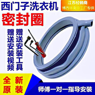 穩(wěn)東用于西門子博世滾筒洗衣機密封圈橡膠圈門封橡皮圈配件IQ300IQ500 23  IQ300IQ500IQ700烘干款